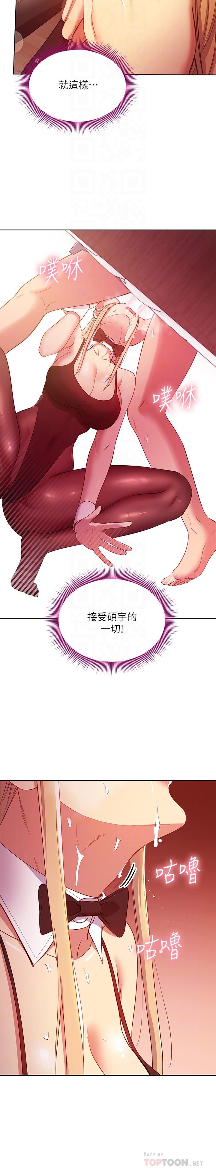 第110话-被硕宇的圣水祝福的生日-继母的朋友们-Red-A , 颈枕（第16张）