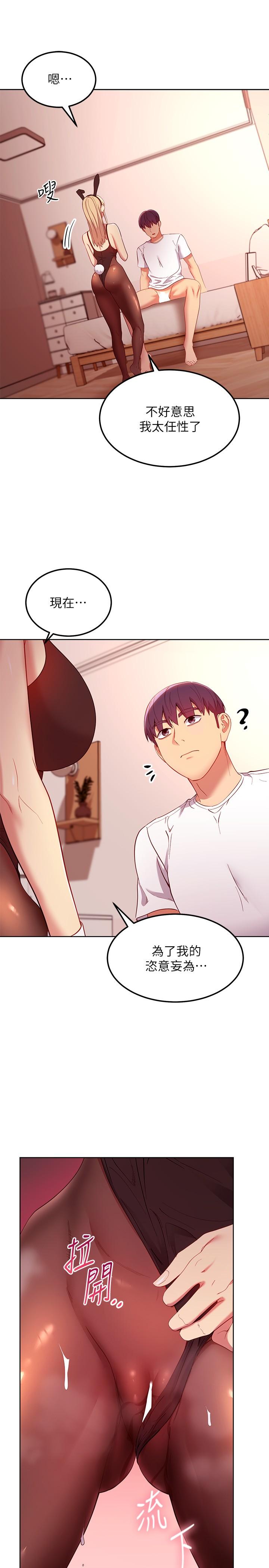第110话-被硕宇的圣水祝福的生日-继母的朋友们-Red-A , 颈枕（第20张）