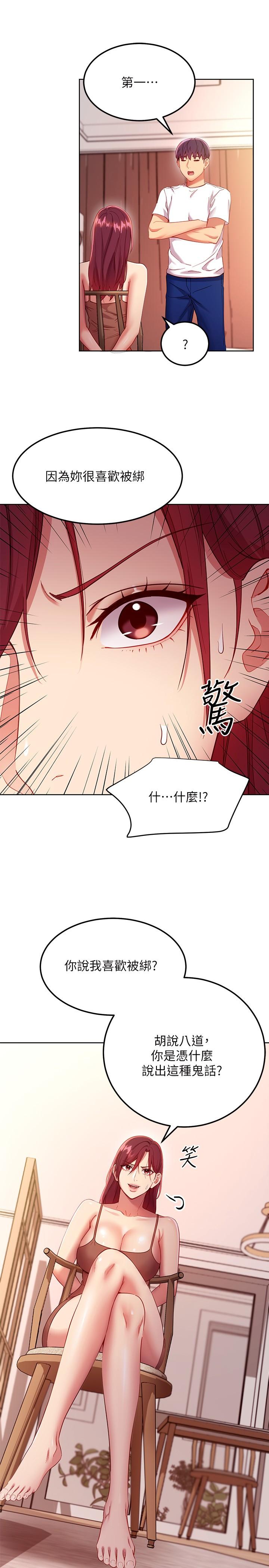 第111话-调教静恩姐-继母的朋友们-Red-A , 颈枕（第7张）
