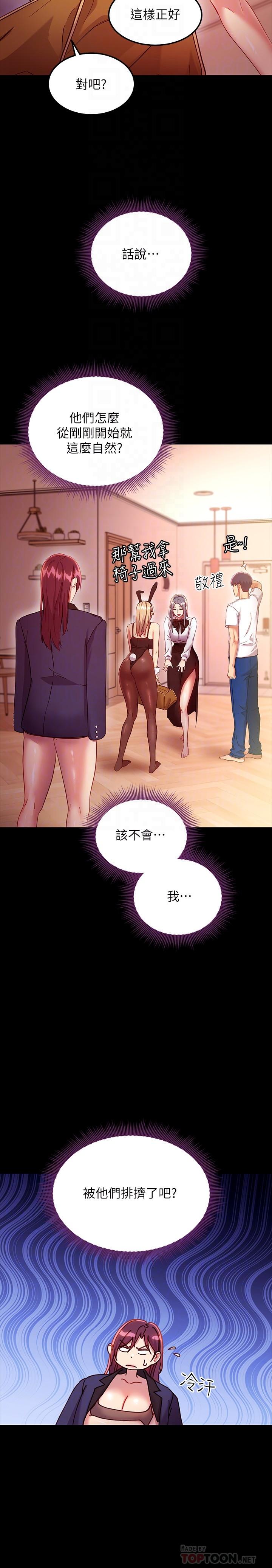 第111话-调教静恩姐-继母的朋友们-Red-A , 颈枕（第10张）