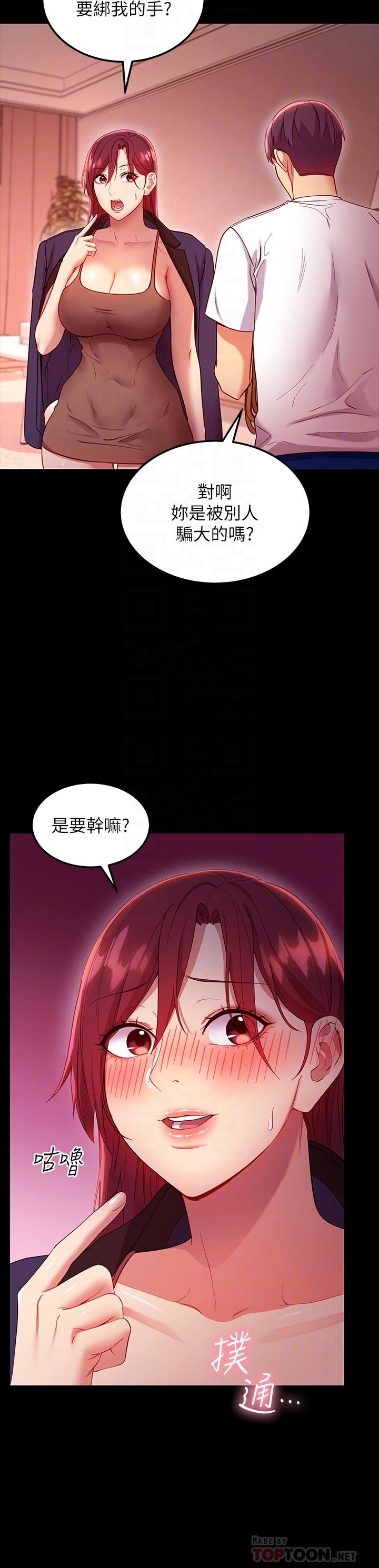 第111话-调教静恩姐-继母的朋友们-Red-A , 颈枕（第12张）