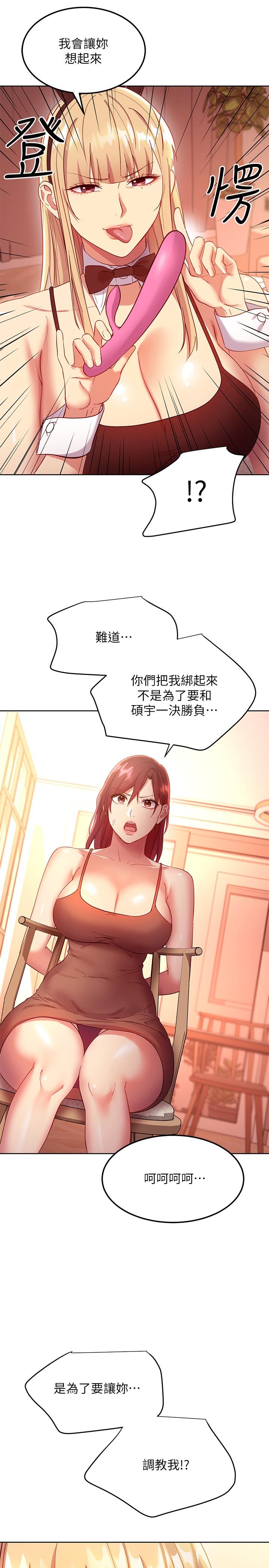 第111话-调教静恩姐-继母的朋友们-Red-A , 颈枕（第19张）