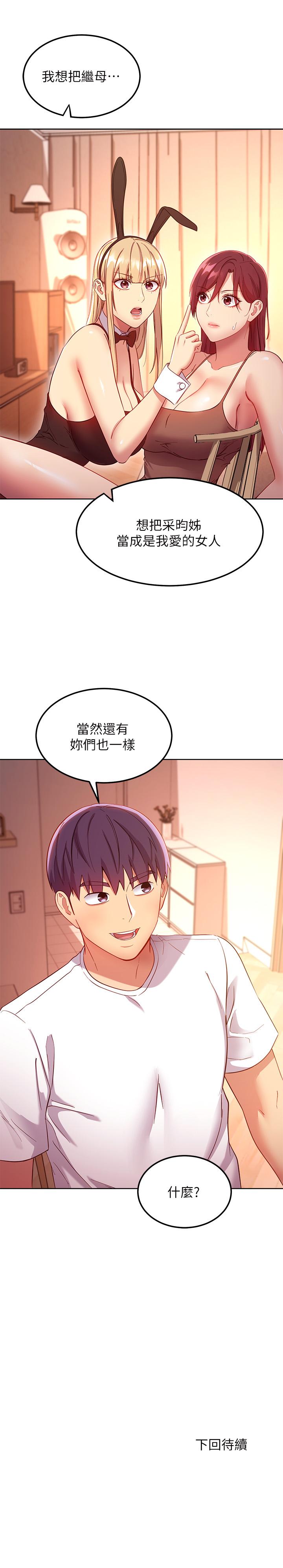 第111话-调教静恩姐-继母的朋友们-Red-A , 颈枕（第25张）