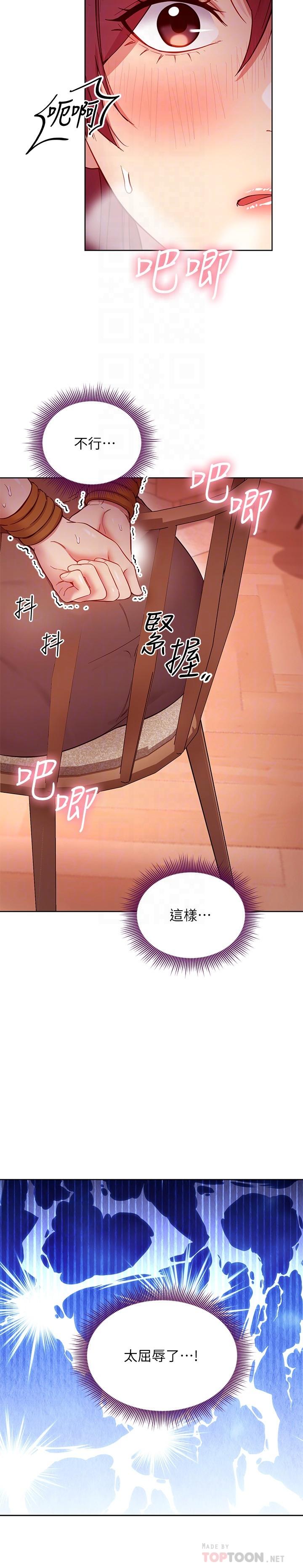 第113话-越做越舒服-继母的朋友们-Red-A , 颈枕（第6张）