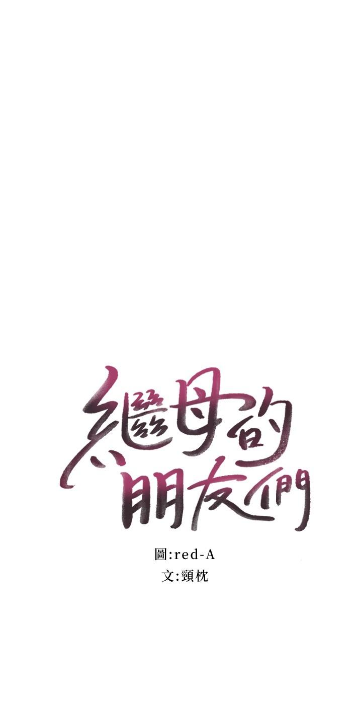 第114话-被插到泪眼汪汪的娜莲-继母的朋友们-Red-A , 颈枕（第3张）