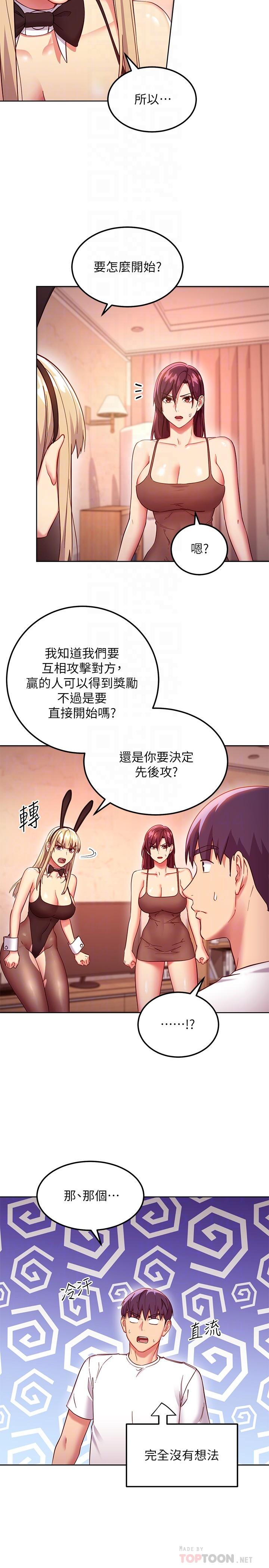第115话-攻略静恩的方法-继母的朋友们-Red-A , 颈枕（第4张）