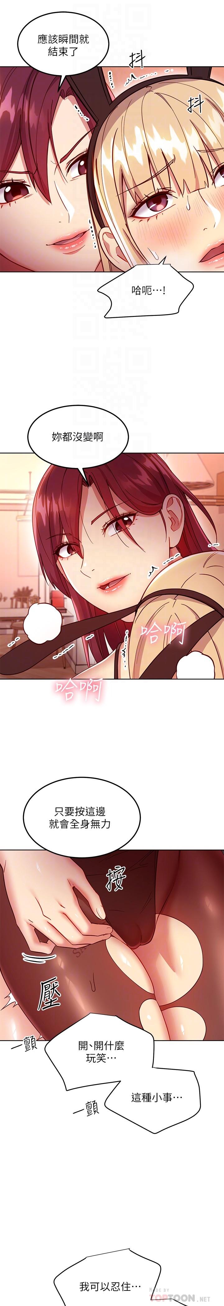第115话-攻略静恩的方法-继母的朋友们-Red-A , 颈枕（第10张）