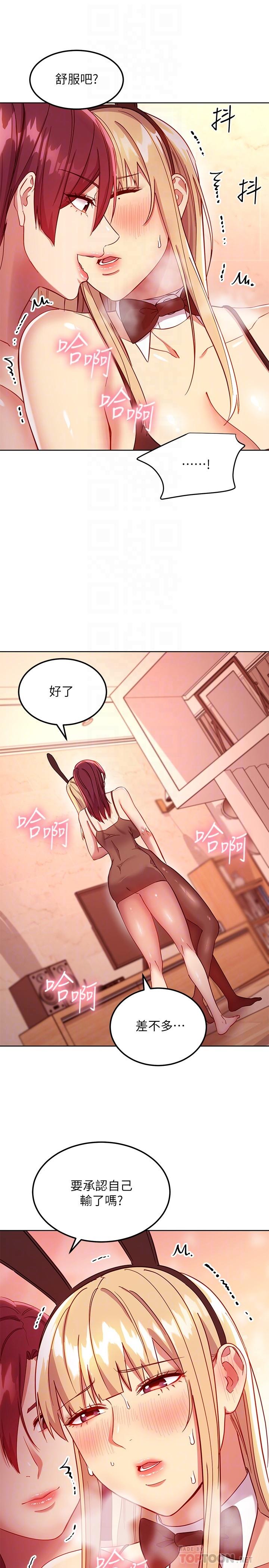 第115话-攻略静恩的方法-继母的朋友们-Red-A , 颈枕（第14张）