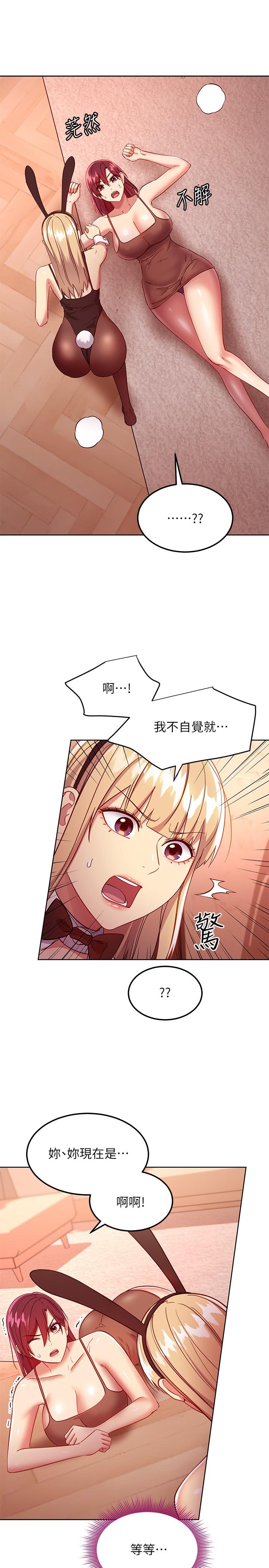 第115话-攻略静恩的方法-继母的朋友们-Red-A , 颈枕（第20张）