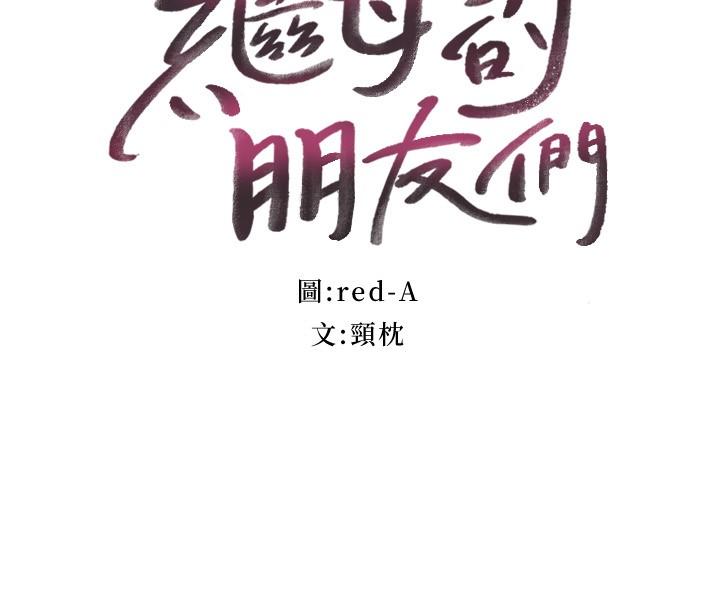 第116话-硕宇果然比老公棒多了-继母的朋友们-Red-A , 颈枕（第3张）
