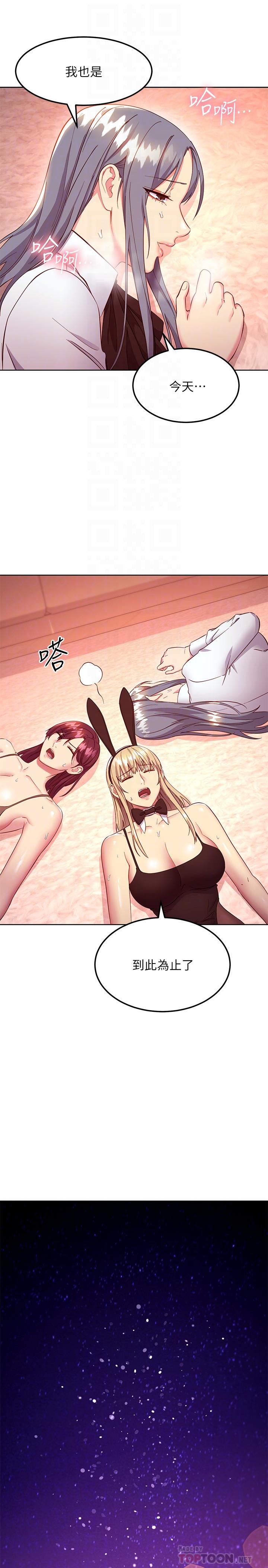 第118话-继母的朋友们甜美的滋味-继母的朋友们-Red-A , 颈枕（第12张）