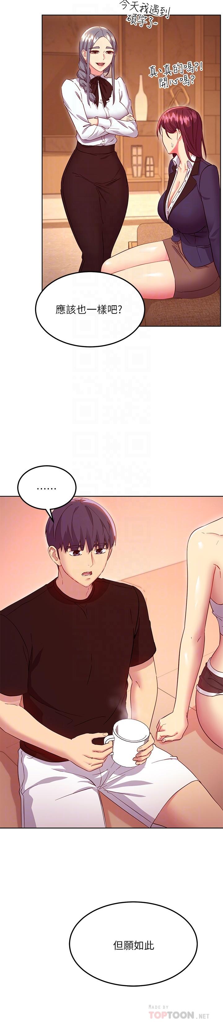 第118话-继母的朋友们甜美的滋味-继母的朋友们-Red-A , 颈枕（第16张）