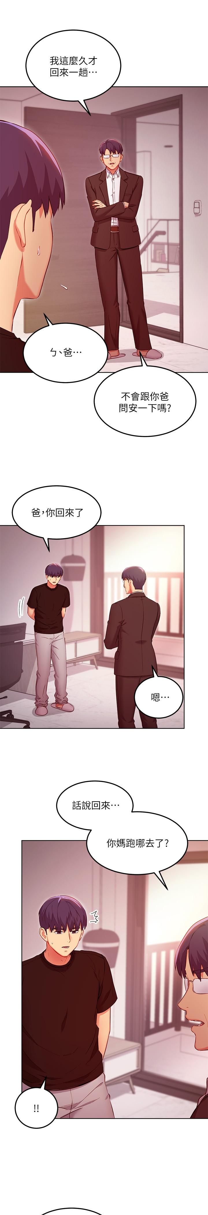 第119话-不管哪个身份我都不够格-继母的朋友们-Red-A , 颈枕（第5张）