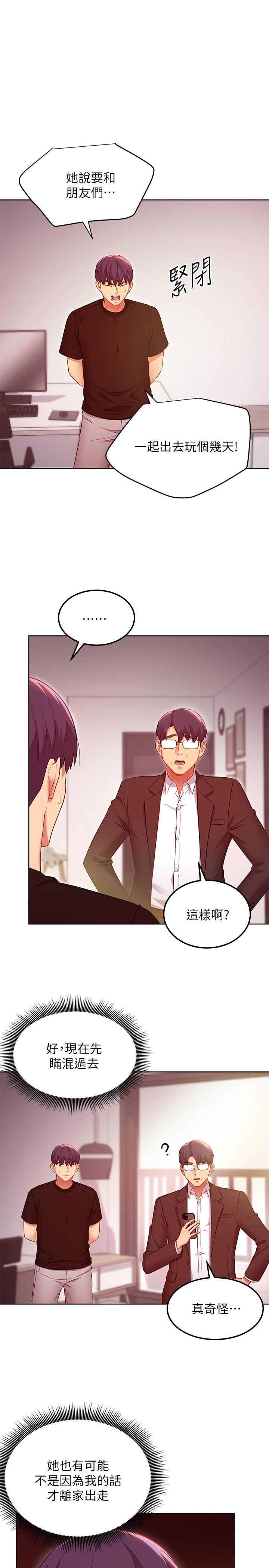 第119话-不管哪个身份我都不够格-继母的朋友们-Red-A , 颈枕（第7张）