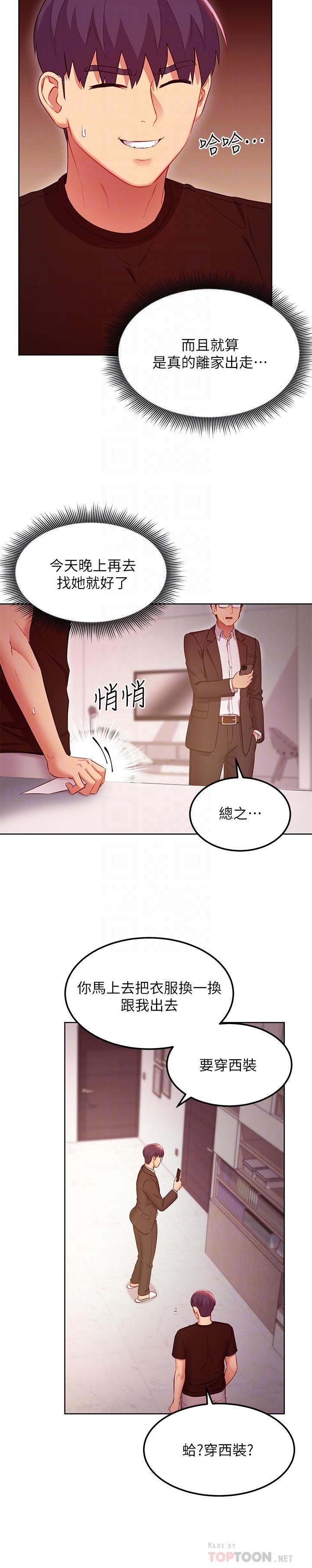 第119话-不管哪个身份我都不够格-继母的朋友们-Red-A , 颈枕（第8张）