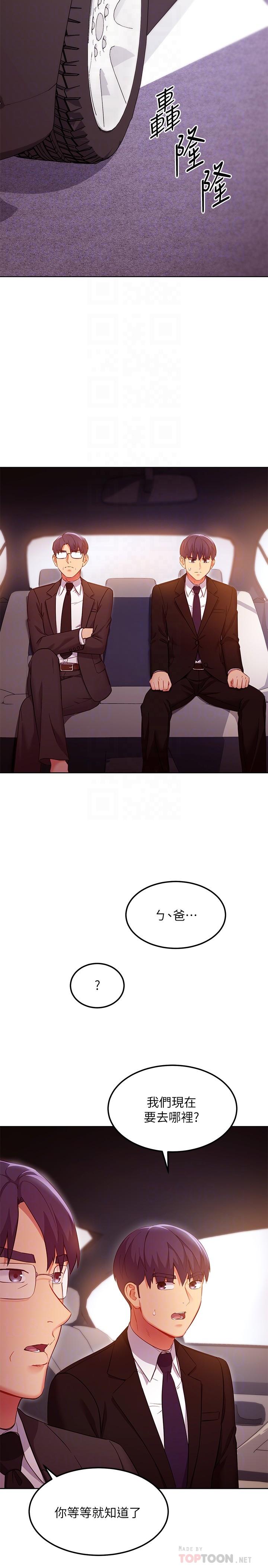 第119话-不管哪个身份我都不够格-继母的朋友们-Red-A , 颈枕（第10张）
