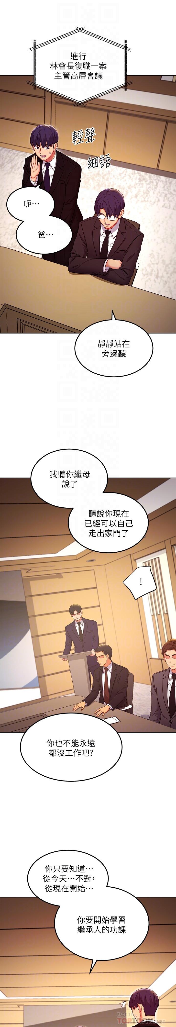 第119话-不管哪个身份我都不够格-继母的朋友们-Red-A , 颈枕（第14张）