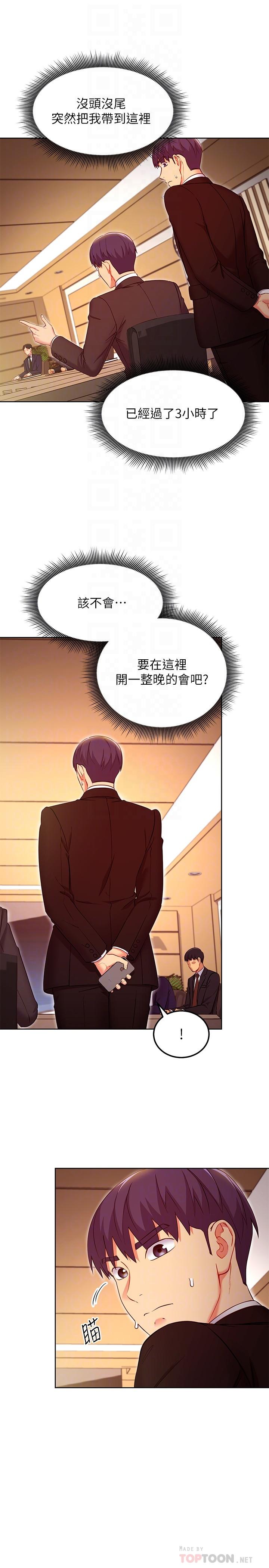 第119话-不管哪个身份我都不够格-继母的朋友们-Red-A , 颈枕（第16张）