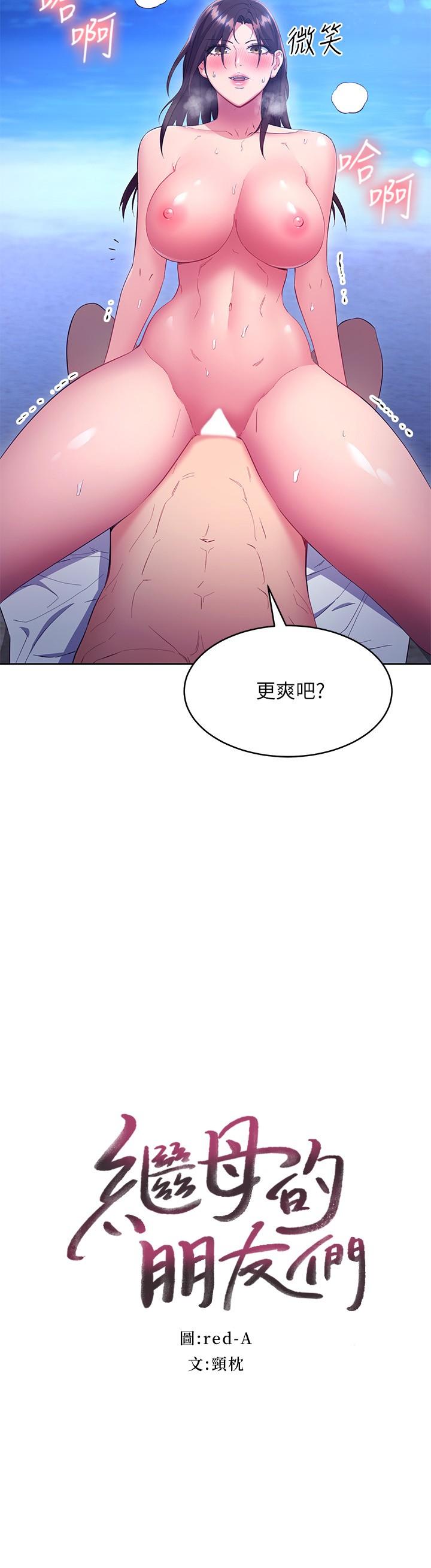 第122话-向父亲正式宣战-继母的朋友们-Red-A , 颈枕（第2张）