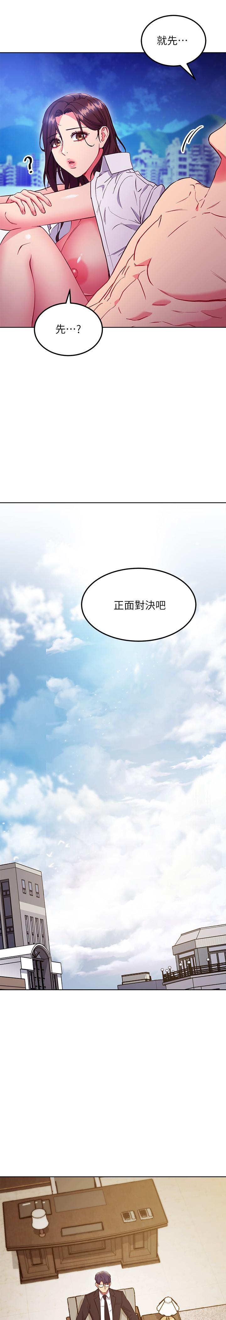 第122话-向父亲正式宣战-继母的朋友们-Red-A , 颈枕（第25张）