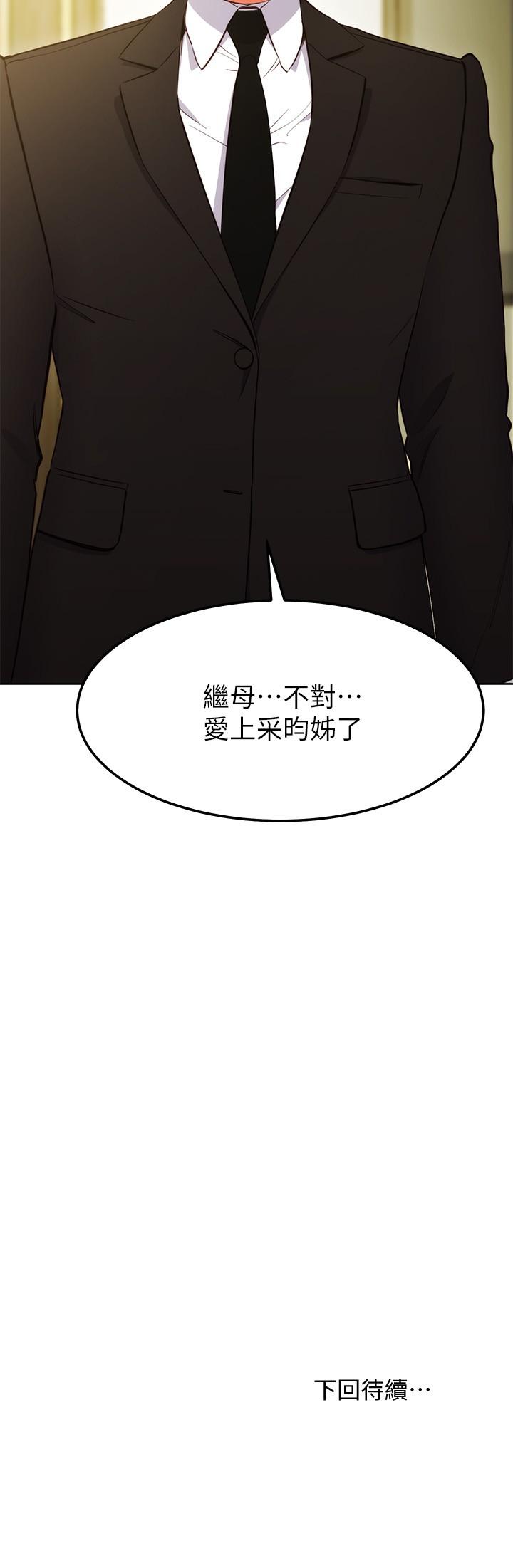 第122话-向父亲正式宣战-继母的朋友们-Red-A , 颈枕（第28张）