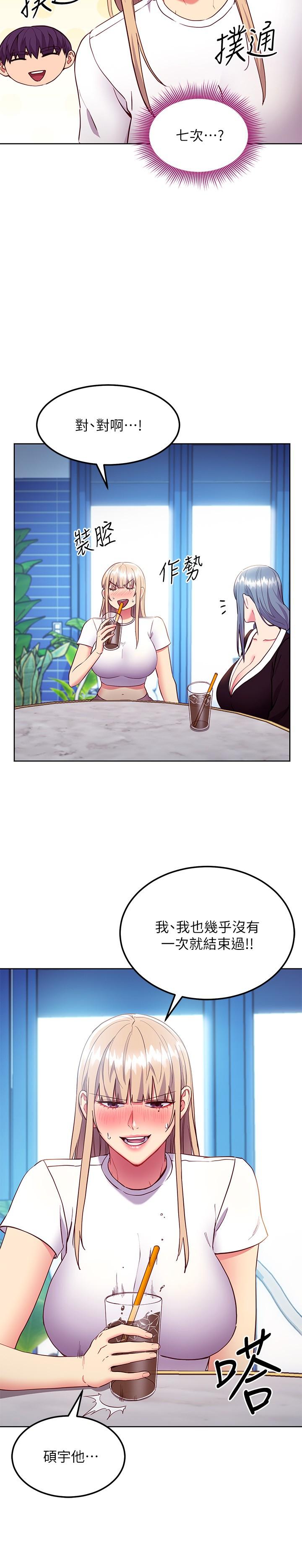 第123话-互相炫耀战绩的女人们-继母的朋友们-Red-A , 颈枕（第23张）