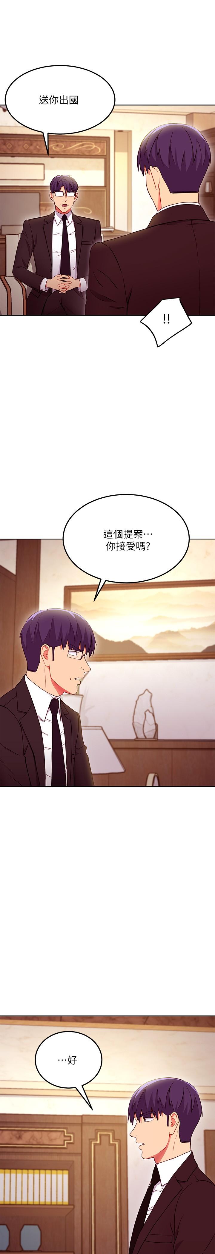 第124话-我们四个你最喜欢谁-继母的朋友们-Red-A , 颈枕（第21张）