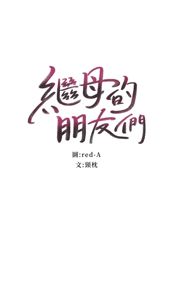 第125话-秘密準备的惊喜-继母的朋友们-Red-A , 颈枕（第3张）