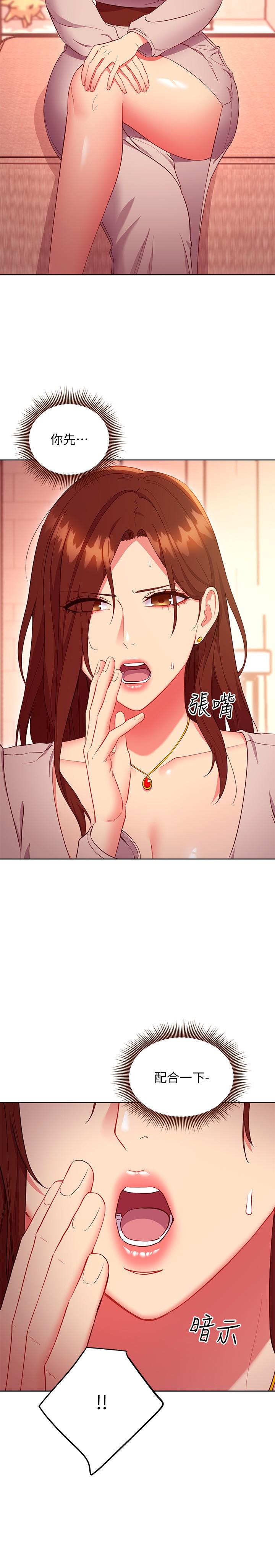 第125话-秘密準备的惊喜-继母的朋友们-Red-A , 颈枕（第5张）