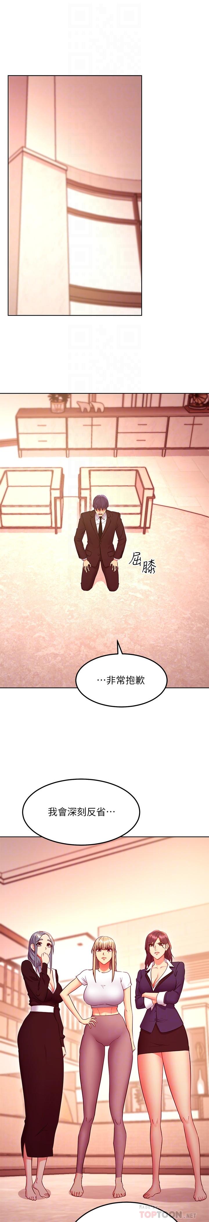 第125话-秘密準备的惊喜-继母的朋友们-Red-A , 颈枕（第14张）