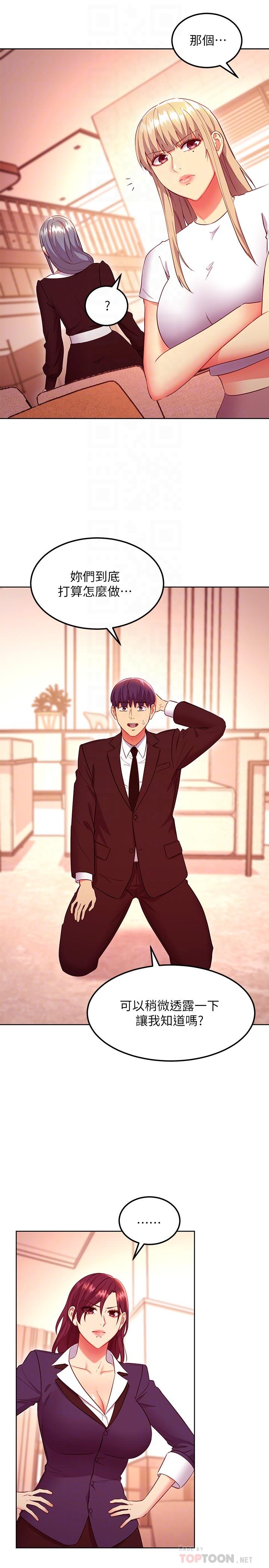 第125话-秘密準备的惊喜-继母的朋友们-Red-A , 颈枕（第18张）