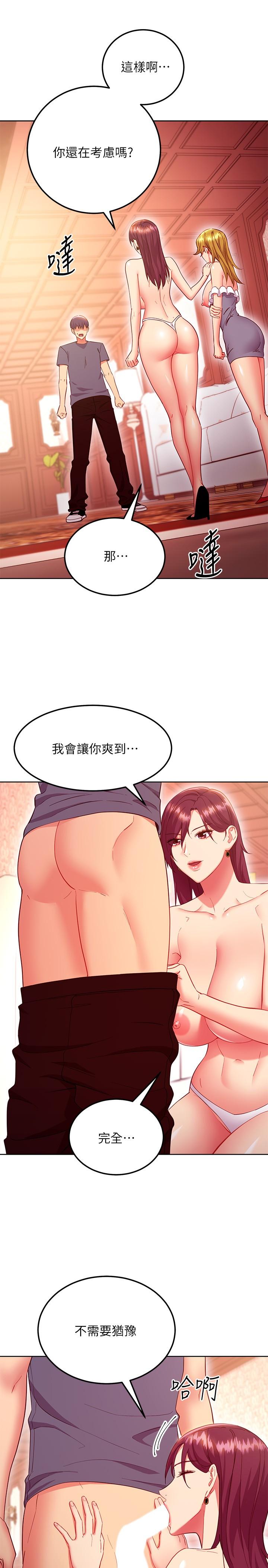 第127话-淫蕩的乳交派对-继母的朋友们-Red-A , 颈枕（第28张）