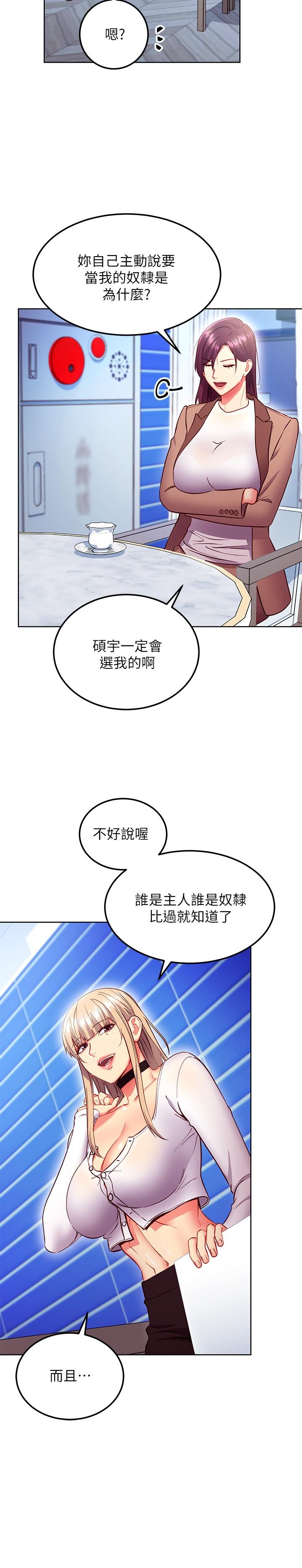 第130话-牵着我去散步-继母的朋友们-Red-A , 颈枕（第24张）