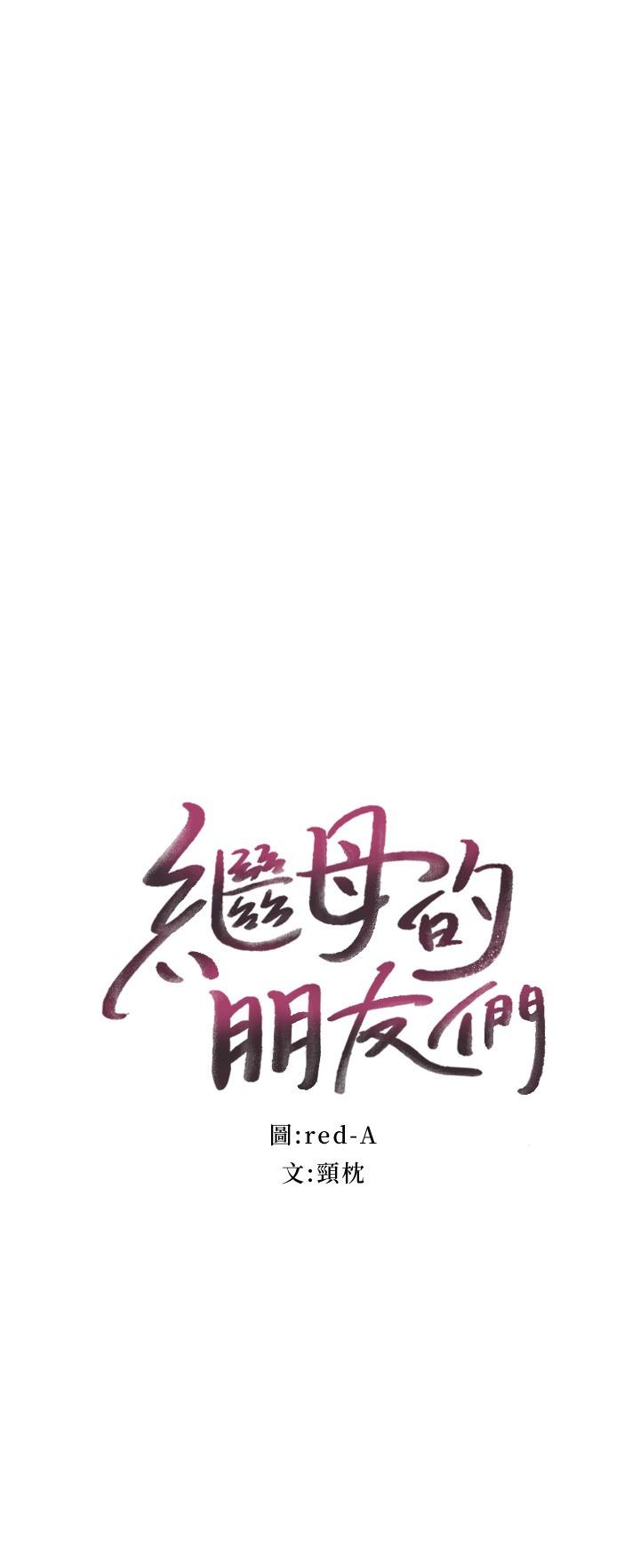 第131话-帮硕宇咬到喷了满嘴-继母的朋友们-Red-A , 颈枕（第2张）