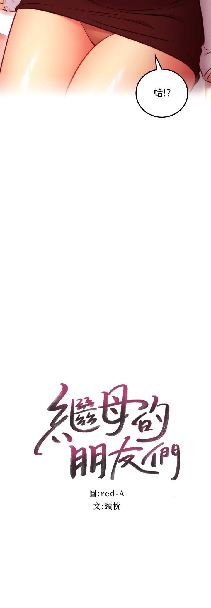 第133话-为什么不教训我？-继母的朋友们-Red-A , 颈枕（第2张）