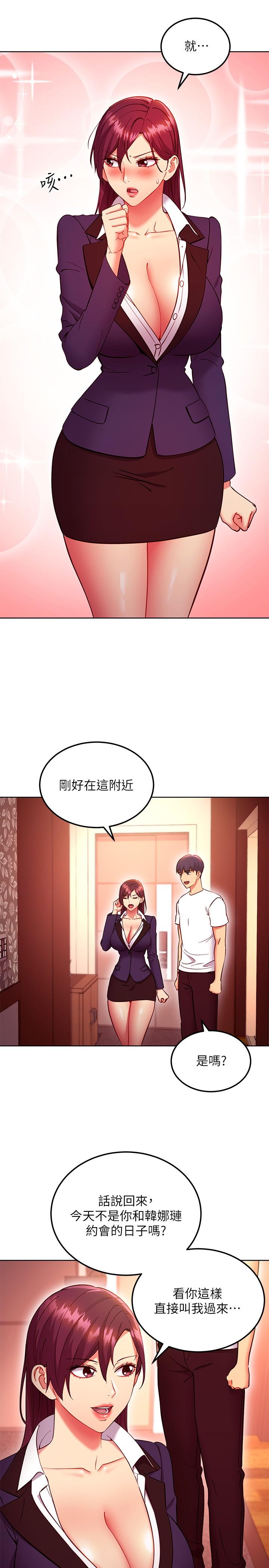 第133话-为什么不教训我？-继母的朋友们-Red-A , 颈枕（第5张）