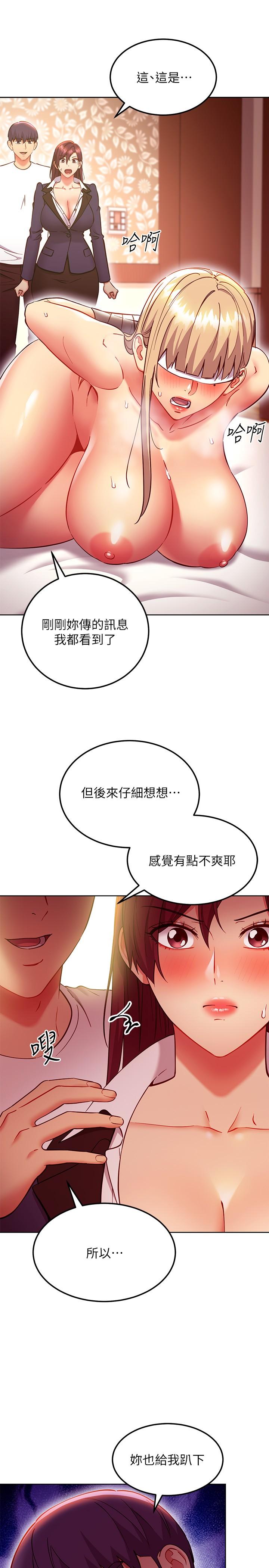 第133话-为什么不教训我？-继母的朋友们-Red-A , 颈枕（第7张）