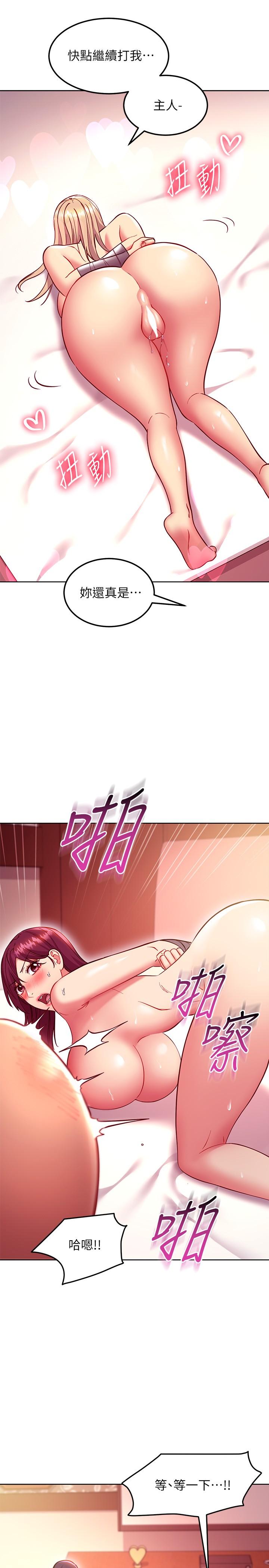 第133话-为什么不教训我？-继母的朋友们-Red-A , 颈枕（第20张）