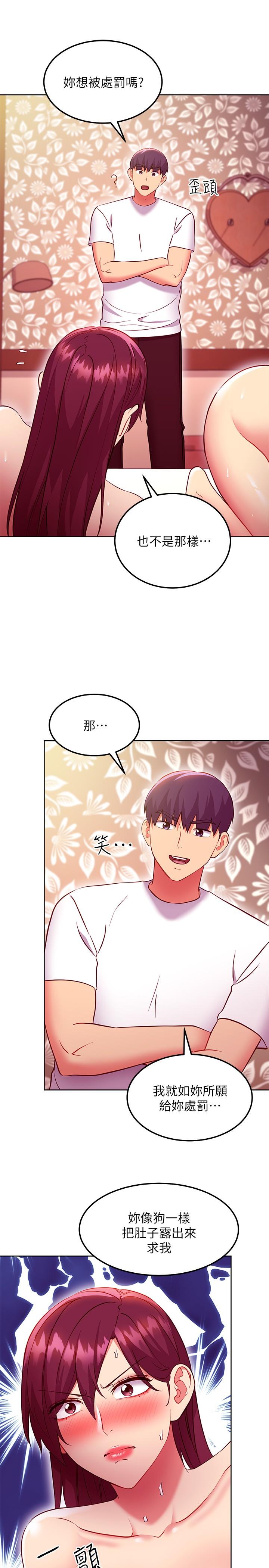 第133话-为什么不教训我？-继母的朋友们-Red-A , 颈枕（第22张）