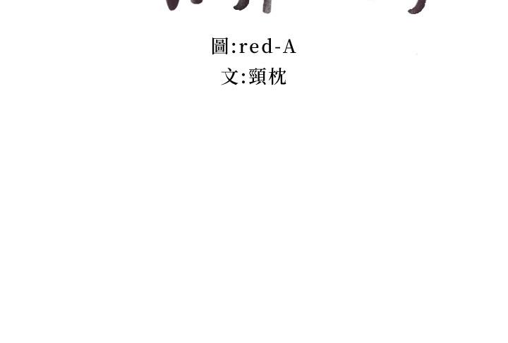 第134话-让两个洞都满足的三人行-继母的朋友们-Red-A , 颈枕（第3张）