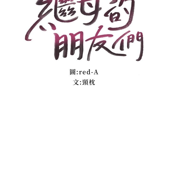 第137话-榨取精液的发情母狗-继母的朋友们-Red-A , 颈枕（第3张）
