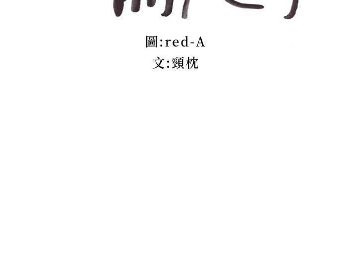 第138话-洒下满满的种子-继母的朋友们-Red-A , 颈枕（第2张）