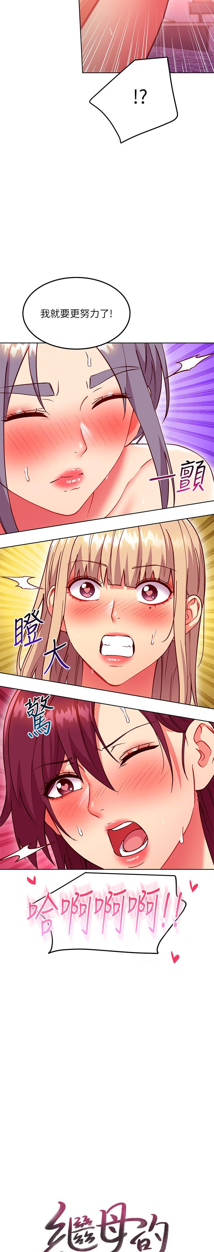 第141话-妈，等很久了吧-继母的朋友们-Red-A , 颈枕（第2张）