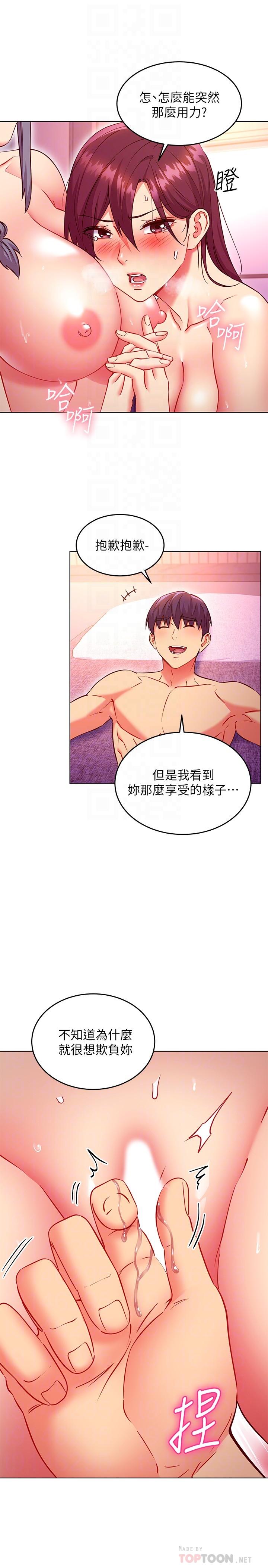 第141话-妈，等很久了吧-继母的朋友们-Red-A , 颈枕（第6张）