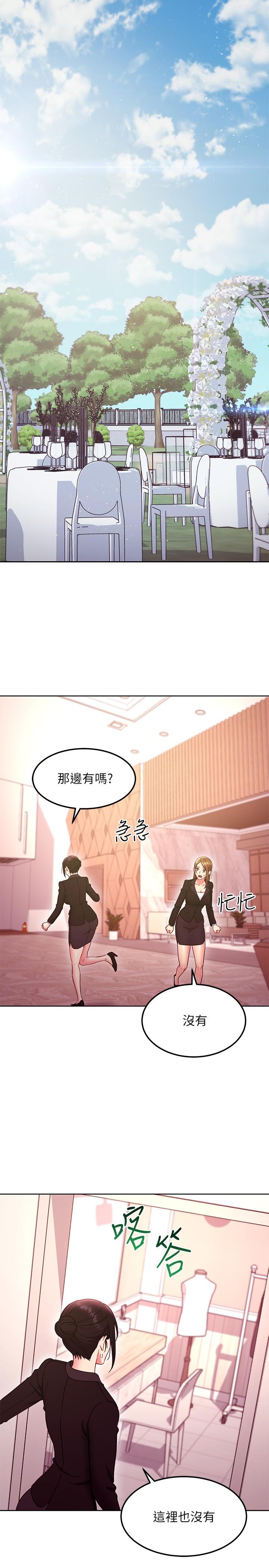 第144话-爸，我要结婚了-继母的朋友们-Red-A , 颈枕（第23张）
