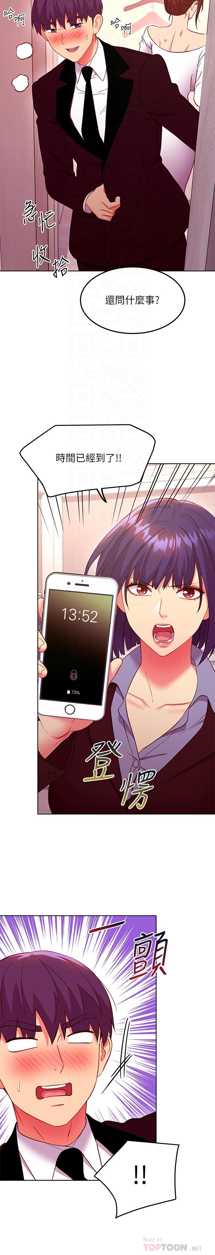 第145话-婚礼有三个新娘？-继母的朋友们-Red-A , 颈枕（第6张）
