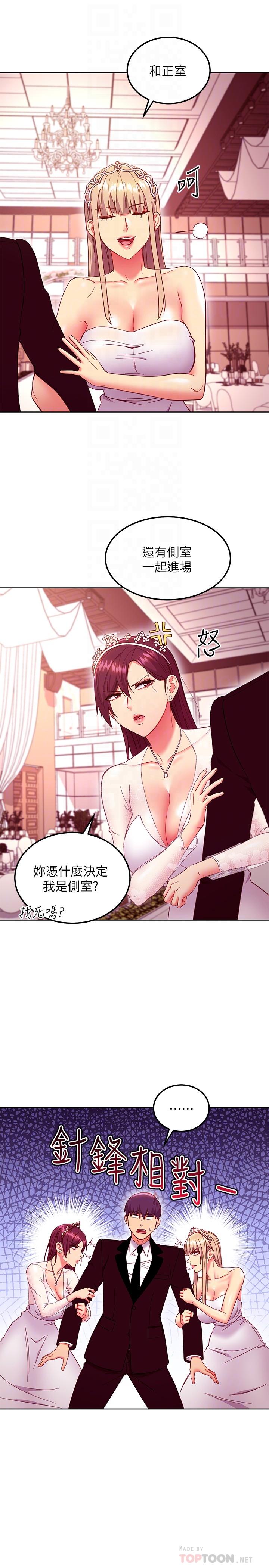 第145话-婚礼有三个新娘？-继母的朋友们-Red-A , 颈枕（第14张）