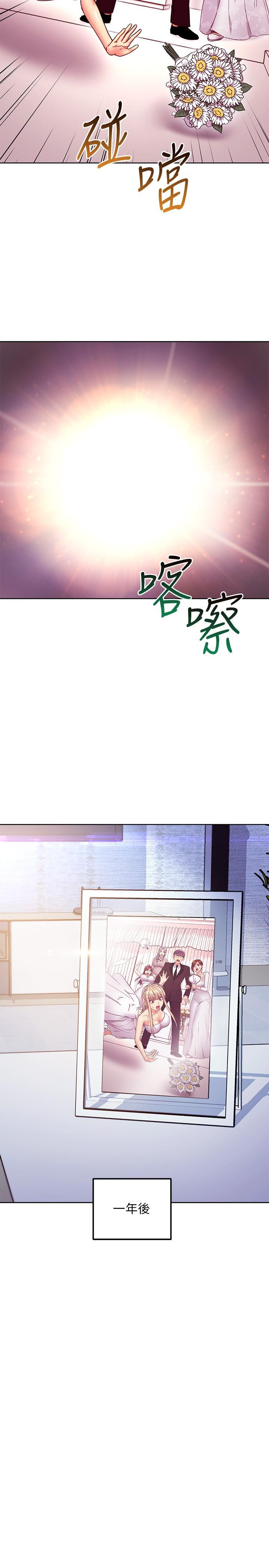 第145话-婚礼有三个新娘？-继母的朋友们-Red-A , 颈枕（第24张）