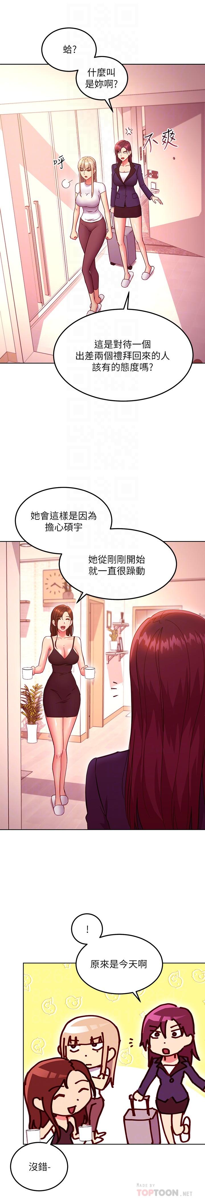 第146话-在浴室都停不下来的四人行-继母的朋友们-Red-A , 颈枕（第8张）