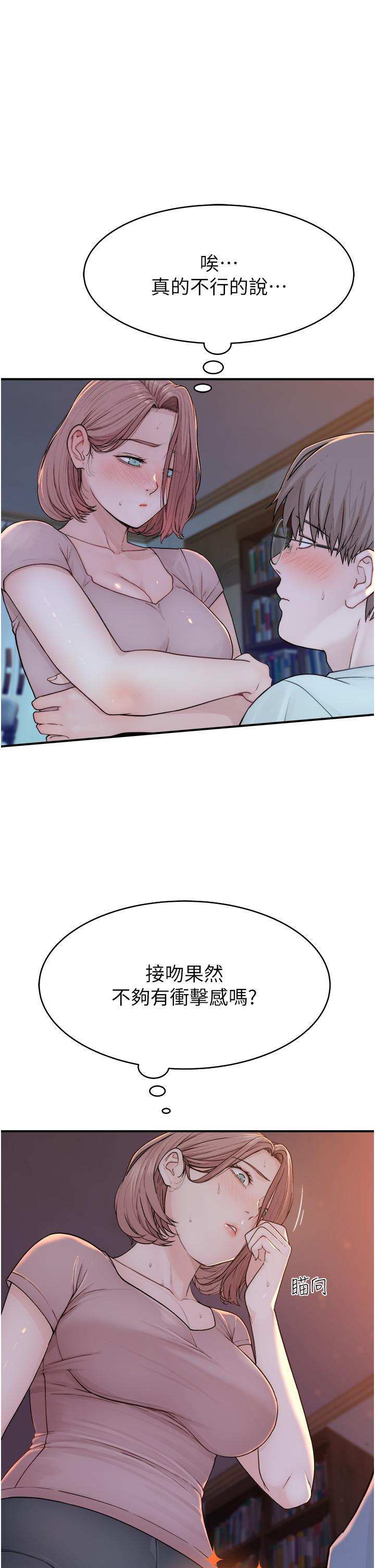 第4话-摸了才知道痒不痒-继母的香味-夜景,李东宪（第19张）